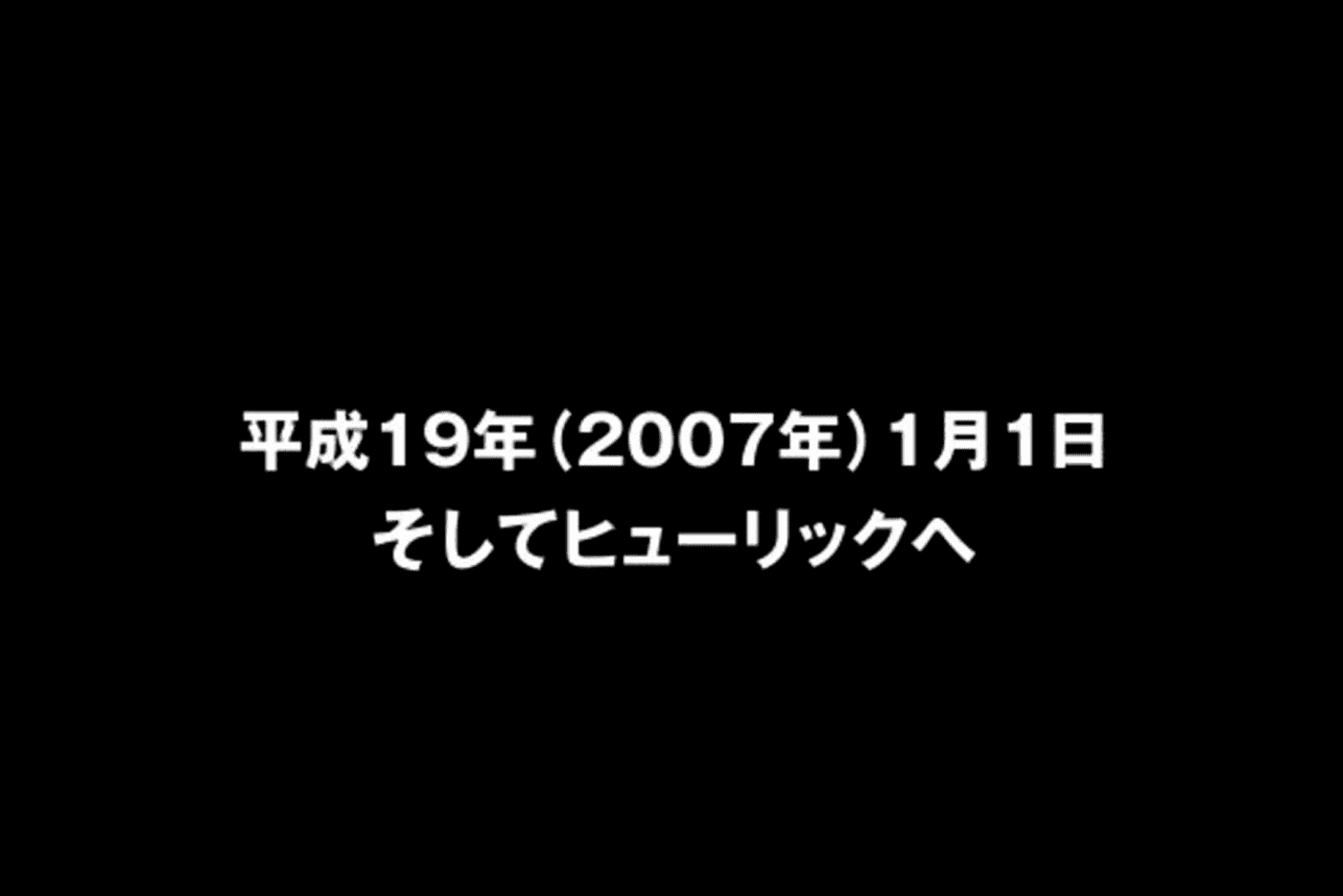 ヒューリック株式会社