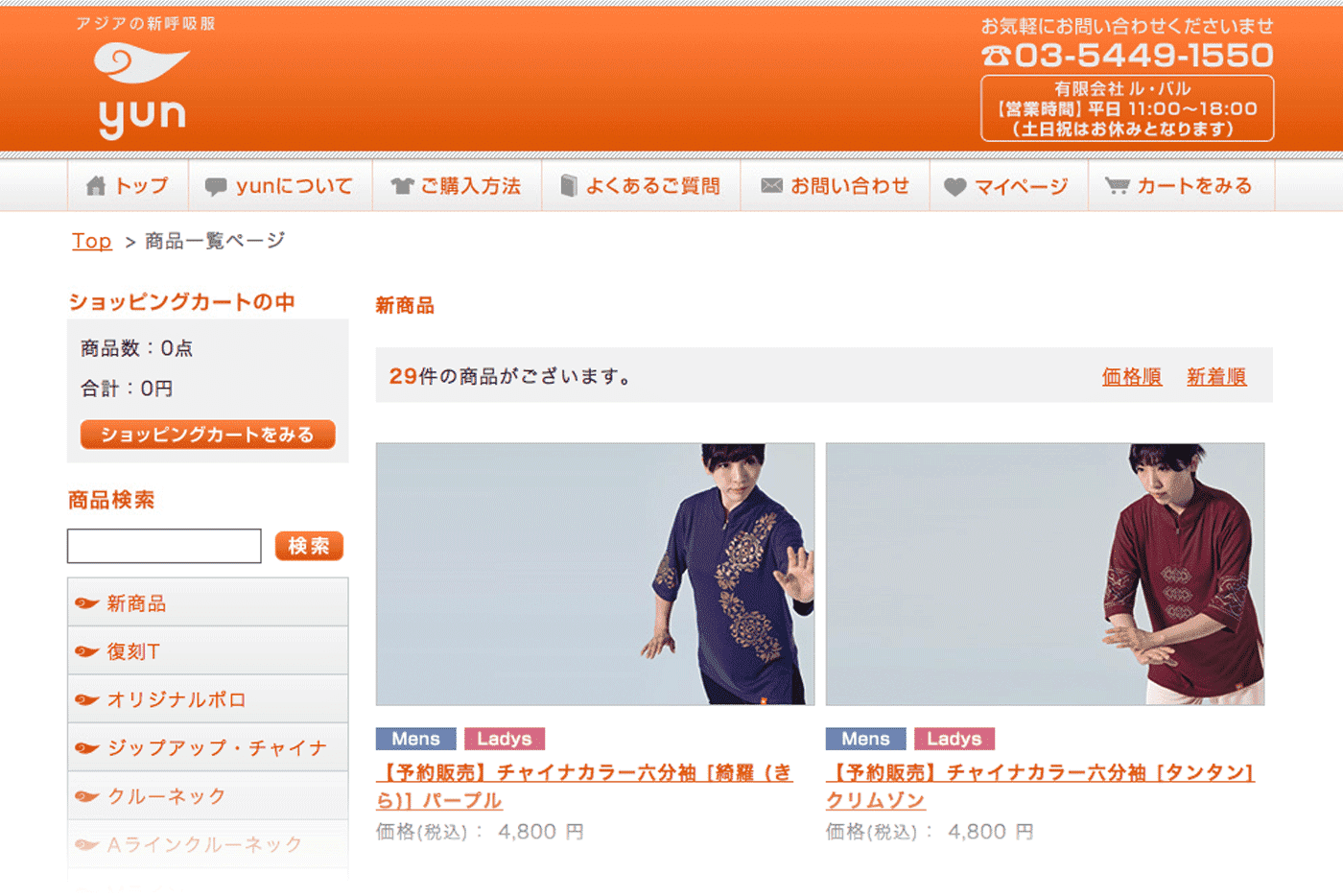 アジアの新呼吸服 yun