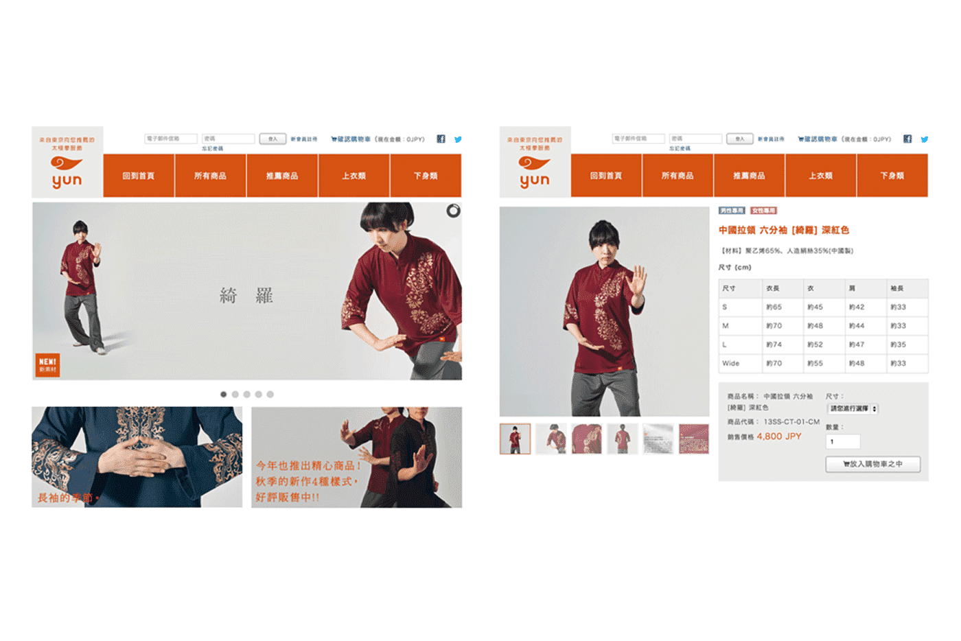 來自東京向您推薦的太極拳服飾 yun