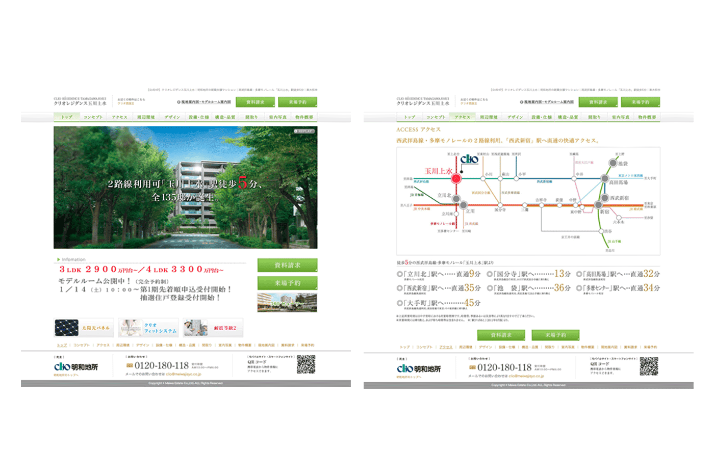 明和地所 クリオレジダンス玉川上水