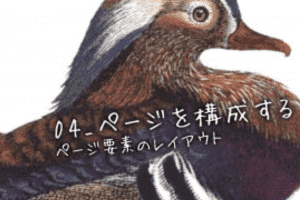 【インターフェイスデザイン】04_ページを構成する 【インターフェイスデザイン】04_ページを構成する