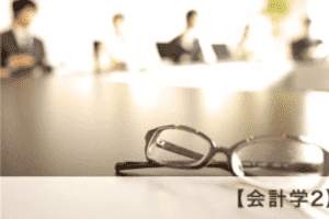 【会計学2】03_タウリン1000ミリグラムは1グラム 【会計学2】03_タウリン1000ミリグラムは1グラム