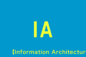 【Information Architecture】01_What is IA? 【Information Architecture】01_What is IA?