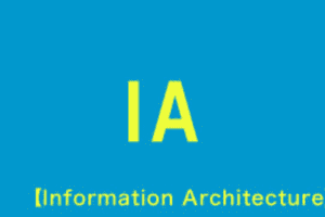 【Information Architecture】04_コンテンツ分析