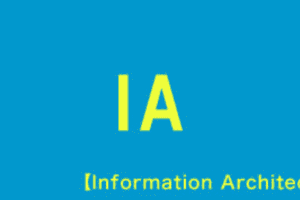 【Information Architecture】10_画面設計 【Information Architecture】10_画面設計