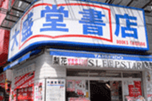 渋谷センター街の入口「大盛堂書店」の謎