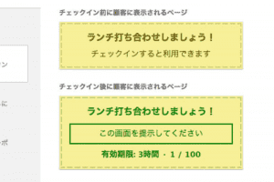 【Facebook】チェックインクーポンを作ってみませう【後篇】