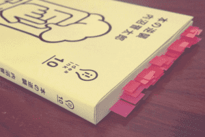本の逆襲【要約メモ】 本の逆襲【要約メモ】