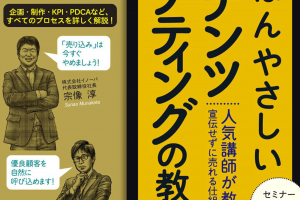 【要約メモ】いちばんやさしいコンテンツマーケティングの教本
