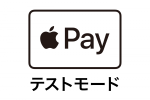 WordPressでApple Pay｜テストモードの設定まで