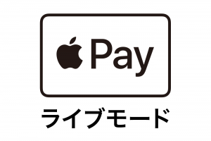 WordPressでApple Pay｜ライブモードの設定まで