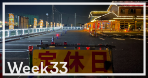 Week33「秋の畑」 Week33「秋の畑」